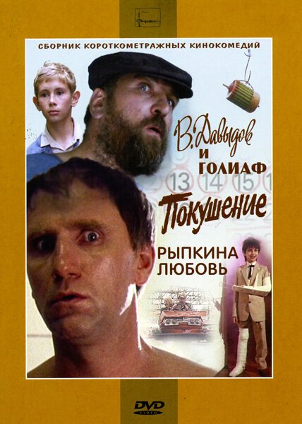 Обложка (Постер) Рыпкина любовь (1993) Обложка (Постер) Рыпкина любовь (1993)