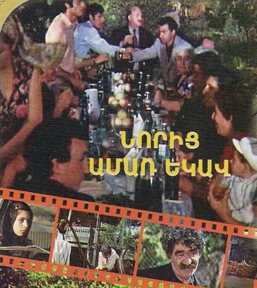 Обложка (Постер) Снова пришло лето (1975) Обложка (Постер) Снова пришло лето (1975)