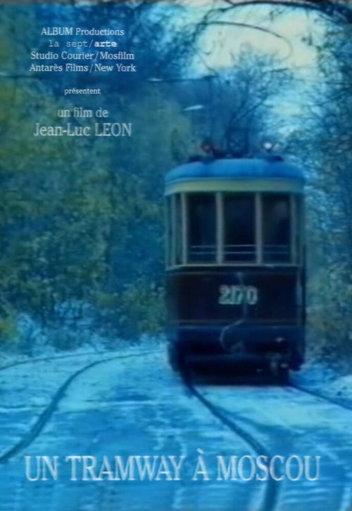 Обложка (Постер) Трамвай в Москве (1995) HDRip Обложка (Постер) Трамвай в Москве (1995) HDRip