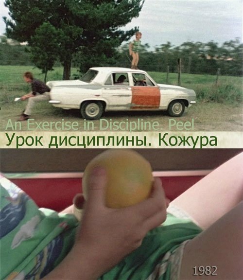 Обложка (Постер) Урок дисциплины — Кожура / An Exercise in Discipline: Peel (1986) Обложка (Постер) Урок дисциплины — Кожура / An Exercise in Discipline: Peel (1986)