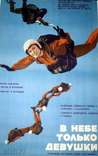 Обложка (Постер) В небе только девушки (1967) SATRip Обложка (Постер) В небе только девушки (1967) SATRip