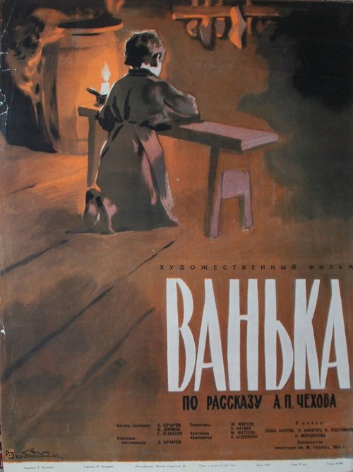 Обложка (Постер) Ванька (1959) SATRip Обложка (Постер) Ванька (1959) SATRip