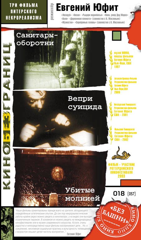 Обложка (Постер) Вепри суицида (1988) Обложка (Постер) Вепри суицида (1988)