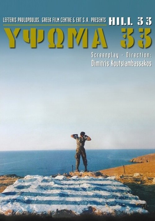 Обложка (Постер) Ypsoma 33 (1998) HDRip