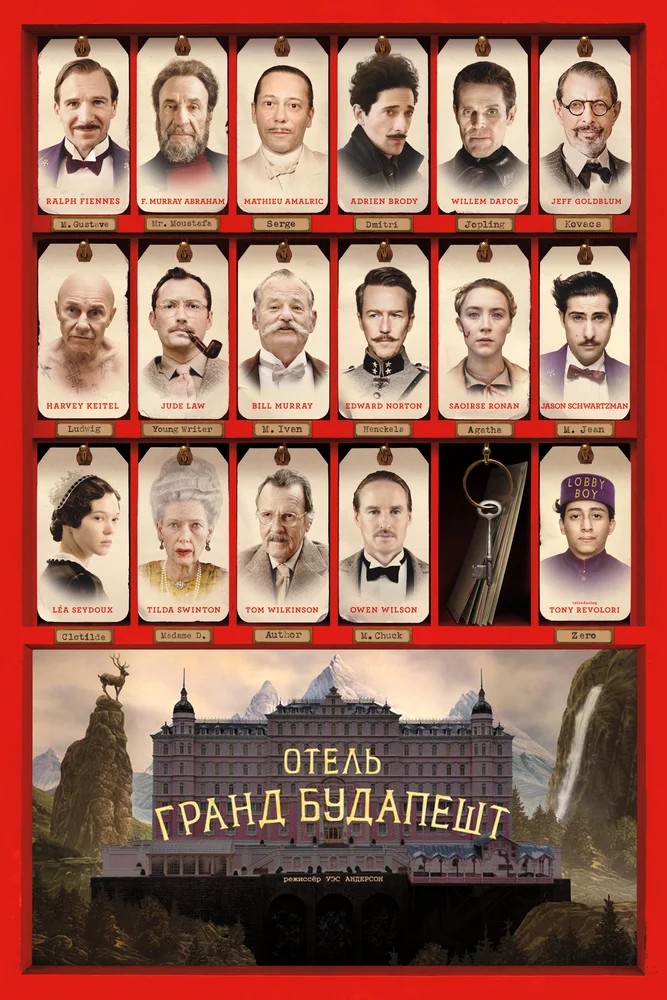 Обложка Отель «Гранд Будапешт» / The Grand Budapest Hotel (2014) 