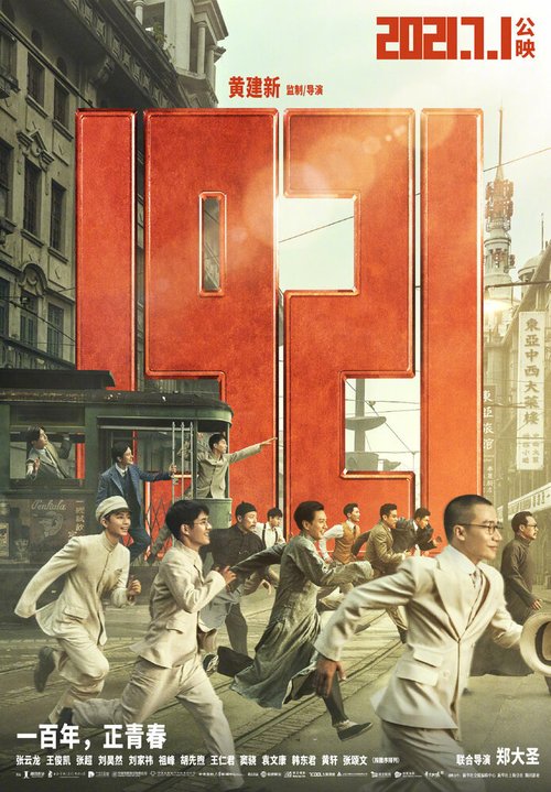Обложка (Постер) 1921 / 1921 (2018) HDRip Обложка (Постер) 1921 / 1921 (2018) HDRip