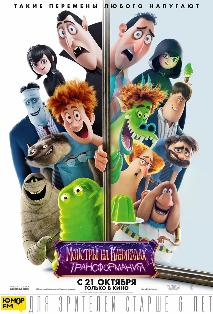 Обложка (Постер) Монстры на каникулах: Трансформания / Hotel Transylvania: Transformania (2022) HDRip