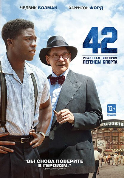Обложка (Постер) 42 (2019) 