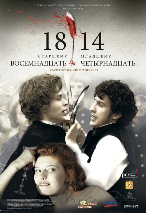 Обложка (Постер) 18-14 (2007) HDRip
