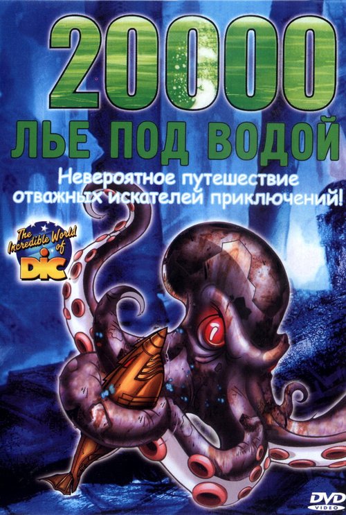 Обложка (Постер) 20000 лье под водой / 20,000 Leagues Under the Sea (2002) HDRip