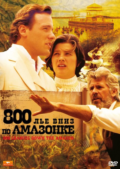 Обложка (Постер) 800 лье вниз по Амазонке / Eight Hundred Leagues Down the Amazon (1993) HDRip Обложка (Постер) 800 лье вниз по Амазонке / Eight Hundred Leagues Down the Amazon (1993) HDRip