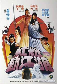 Обложка (Постер) Абициозная девушка кунг-фу / Gong fen dong jiang hu (1981) SATRip Обложка (Постер) Абициозная девушка кунг-фу / Gong fen dong jiang hu (1981) SATRip