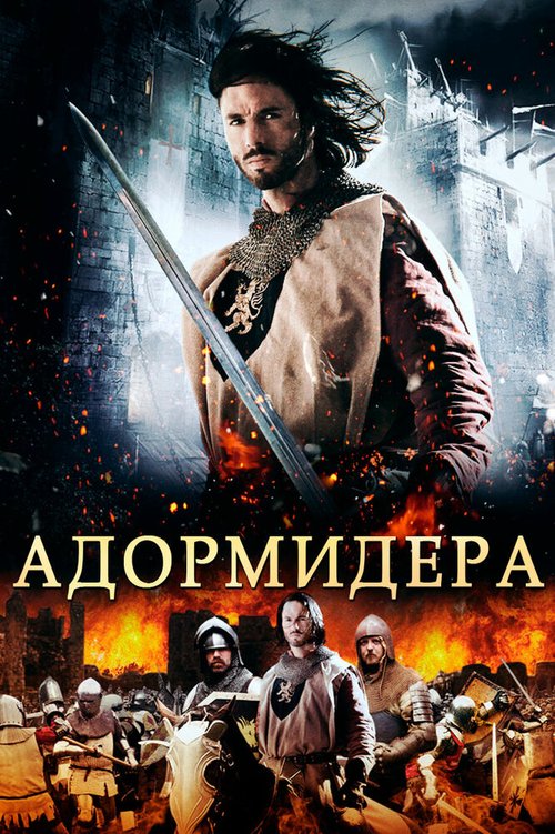 Обложка (Постер) Адормидера / Adormidera (2013) HDRip Обложка (Постер) Адормидера / Adormidera (2013) HDRip