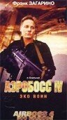 Обложка (Постер) Аэробосс 4: Эко воин / Airboss IV: The X Factor (2000) Обложка (Постер) Аэробосс 4: Эко воин / Airboss IV: The X Factor (2000)