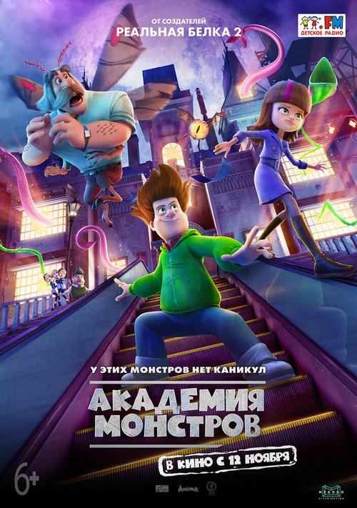Обложка (Постер) Академия монстров / Escuela de Miedo (2020) HDRip