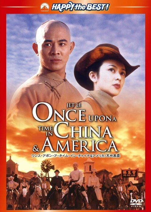 Обложка (Постер) Американские приключения / Wong fei hung VI: Sai wik hung see (1997) HDRip Обложка (Постер) Американские приключения / Wong fei hung VI: Sai wik hung see (1997) HDRip