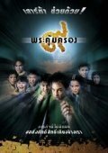 Обложка (Постер) Амулет / Kao phra kum krong (2001) HDRip Обложка (Постер) Амулет / Kao phra kum krong (2001) HDRip