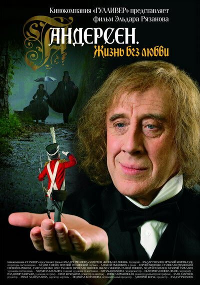 Обложка (Постер) Андерсен. Жизнь без любви (2006) HDRip