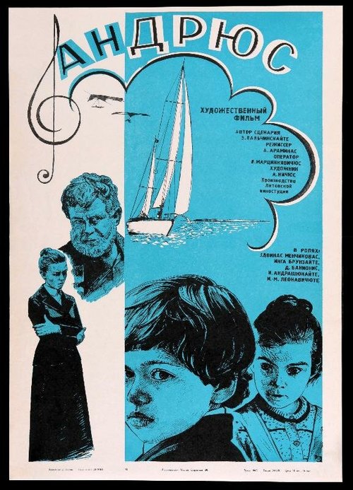 Обложка (Постер) Андрюс (1980) SATRip Обложка (Постер) Андрюс (1980) SATRip