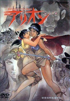 Обложка (Постер) Арион / Arion (1986) SATRip Обложка (Постер) Арион / Arion (1986) SATRip