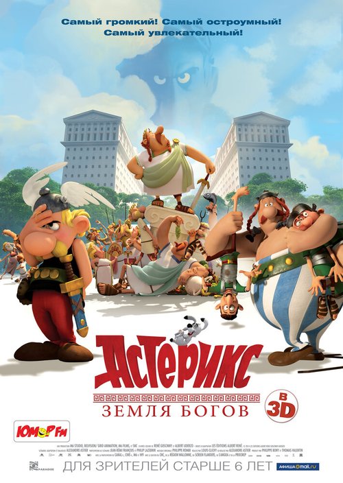 Обложка (Постер) Астерикс: Земля Богов / Astérix: Le domaine des dieux (2014) HDRip Обложка (Постер) Астерикс: Земля Богов / Astérix: Le domaine des dieux (2014) HDRip