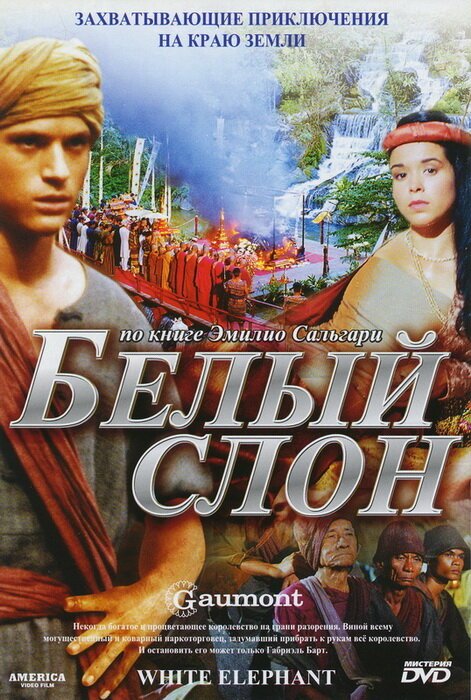 Обложка (Постер) Белый слон / L'elefante bianco (1998) HDRip Обложка (Постер) Белый слон / L'elefante bianco (1998) HDRip