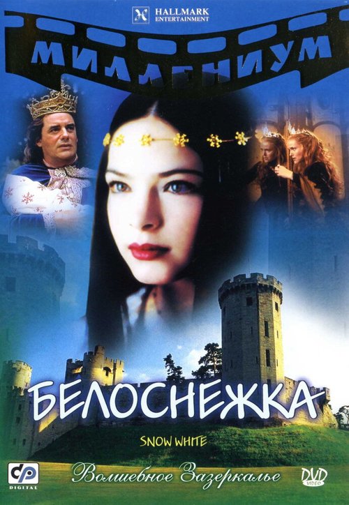 Обложка (Постер) Белоснежка / Snow White (2001) HDRip Обложка (Постер) Белоснежка / Snow White (2001) HDRip