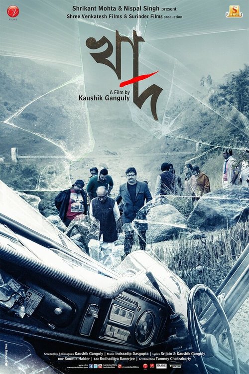 Обложка (Постер) Бездна / Khaad (2014) HDRip Обложка (Постер) Бездна / Khaad (2014) HDRip