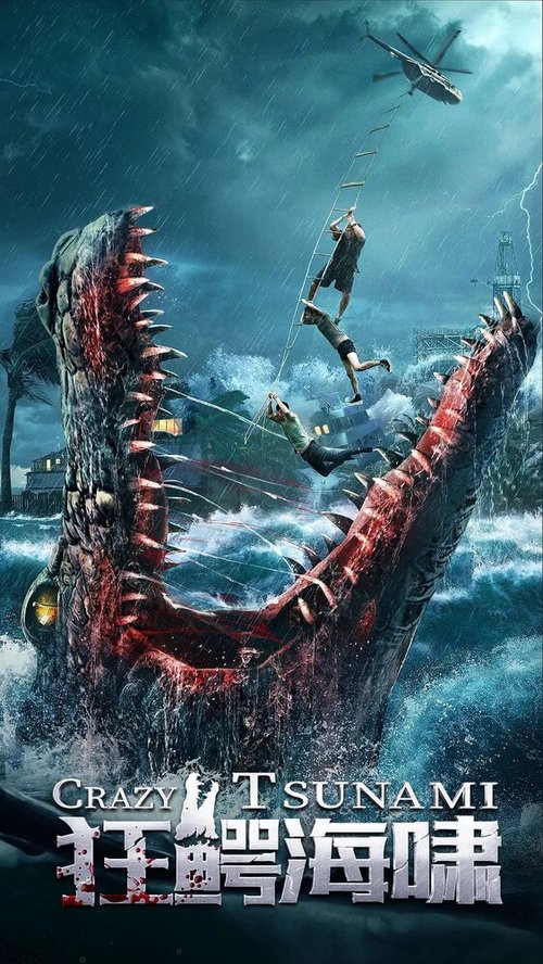 Обложка (Постер) Безумное цунами / Kuang e hai xiao (2021) HDRip