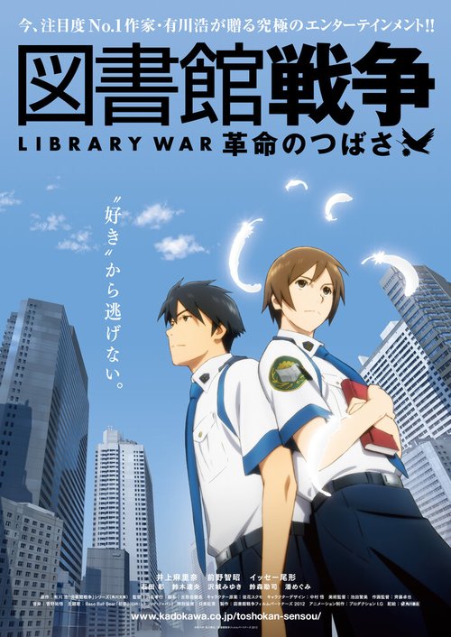 Обложка (Постер) Библиотечная война / Toshokan Sensō: Kakumei no Tsubasa (2012) HDRip Обложка (Постер) Библиотечная война / Toshokan Sensō: Kakumei no Tsubasa (2012) HDRip