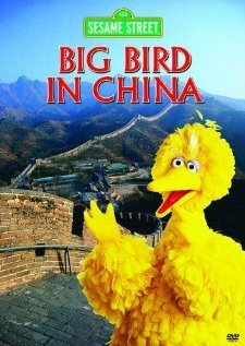 Обложка (Постер) Big Bird in China (1983) SATRip Обложка (Постер) Big Bird in China (1983) SATRip