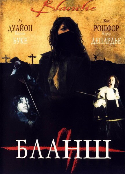 Обложка (Постер) Бланш / Blanche (2002) HDRip