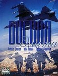 Обложка (Постер) Боевая элита / Power Elite (2002) HDRip Обложка (Постер) Боевая элита / Power Elite (2002) HDRip