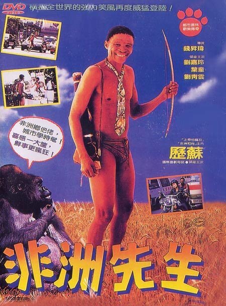 Обложка (Постер) Боги, наверное, сошли с ума 4 / Heung Gong wun fung kwong (1993) HDRip Обложка (Постер) Боги, наверное, сошли с ума 4 / Heung Gong wun fung kwong (1993) HDRip
