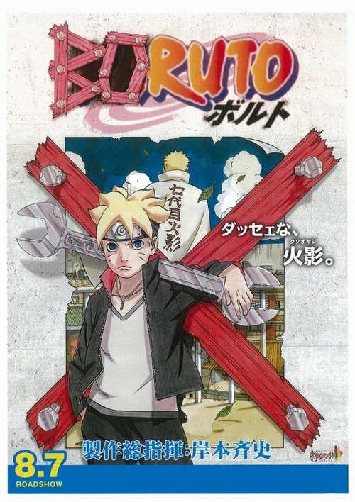 Обложка (Постер) Боруто: Наруто. Фильм / Boruto: Naruto the Movie (2015) HDRip Обложка (Постер) Боруто: Наруто. Фильм / Boruto: Naruto the Movie (2015) HDRip