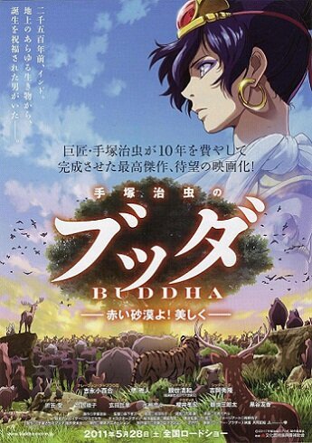Обложка (Постер) Будда: Великий поход / Tezuka Osamu no budda: Akai sabaku yo! Utsukushiku (2011) HDRip