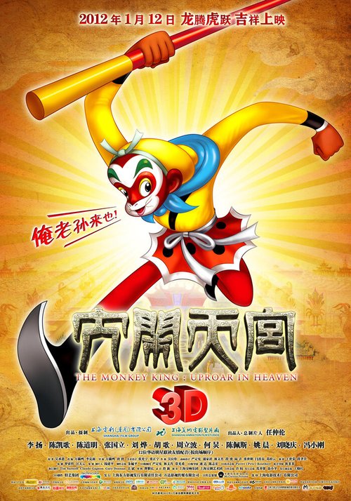 Обложка (Постер) Царь обезьян 3D / Da nao tian gong 3D (2011) HDRip Обложка (Постер) Царь обезьян 3D / Da nao tian gong 3D (2011) HDRip