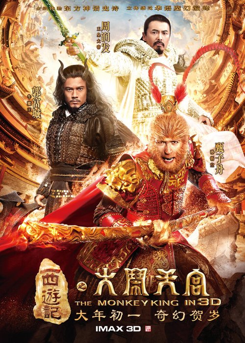Обложка (Постер) Царь обезьян / Xi you ji: Da nao tian gong (2014) HDRip Обложка (Постер) Царь обезьян / Xi you ji: Da nao tian gong (2014) HDRip