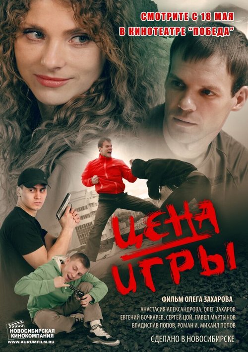Обложка (Постер) Цена игры (2014) HDRip