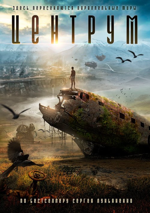 Обложка (Постер) Центрум (2017) Обложка (Постер) Центрум (2017)
