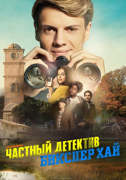 Обложка (Постер) Частный детектив Бикслер Хай / Bixler High Private Eye (2019) HDRip