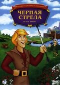 Обложка (Постер) Черная стрела / The Black Arrow (1988) SATRip Обложка (Постер) Черная стрела / The Black Arrow (1988) SATRip