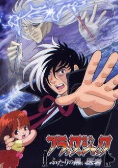 Обложка (Постер) Черный Джек 2 / Black Jack: Futari no kuroi isha (2005) HDRip