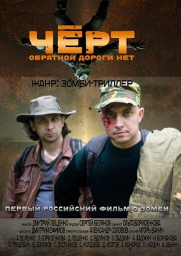 Обложка (Постер) Черт (2012) HDRip Обложка (Постер) Черт (2012) HDRip