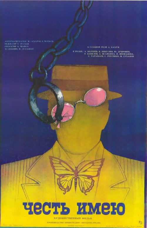 Обложка (Постер) Честь имею (1987) SATRip Обложка (Постер) Честь имею (1987) SATRip
