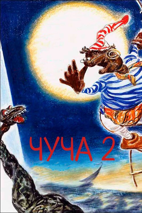 Обложка (Постер) Чуча 2 (2001) HDRip Обложка (Постер) Чуча 2 (2001) HDRip