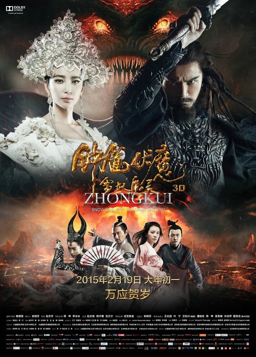Обложка (Постер) Чжун Куй: Снежная дева и тёмный кристалл / Zhong Kui fu mo: Xue yao mo ling (2015) HDRip Обложка (Постер) Чжун Куй: Снежная дева и тёмный кристалл / Zhong Kui fu mo: Xue yao mo ling (2015) HDRip