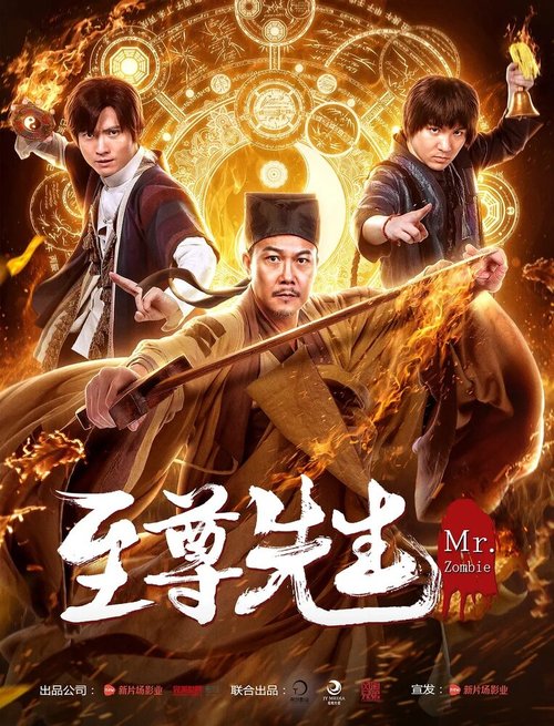 Обложка (Постер) Демон с того света / Zhi zun xian sheng (2019) HDRip Обложка (Постер) Демон с того света / Zhi zun xian sheng (2019) HDRip