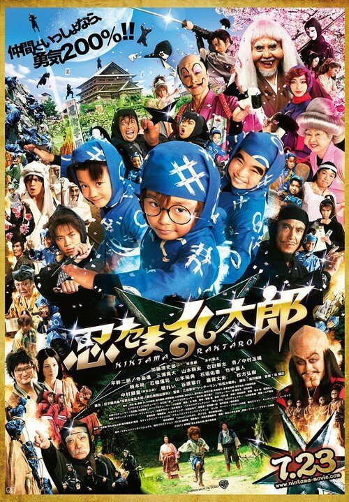 Обложка (Постер) Дети-ниндзя / Nintama Rantarô (2011) HDRip Обложка (Постер) Дети-ниндзя / Nintama Rantarô (2011) HDRip