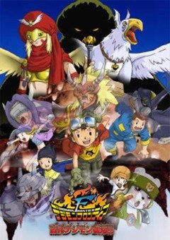 Обложка (Постер) Дигимоны на границе мира / Digimon Frontier: Ornismon Fukkatsu!! (2002) HDRip Обложка (Постер) Дигимоны на границе мира / Digimon Frontier: Ornismon Fukkatsu!! (2002) HDRip